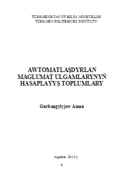 Awtomatlaşdyrylan maglumat ulgamlarynyň hasaplaýyş toplumlary